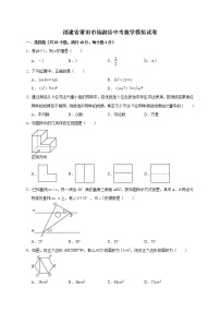 2022年福建省莆田市仙游县中考数学模拟试卷（含答案解析）