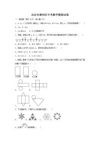 2022年北京市市通州区中考数学模拟试卷（含答案）