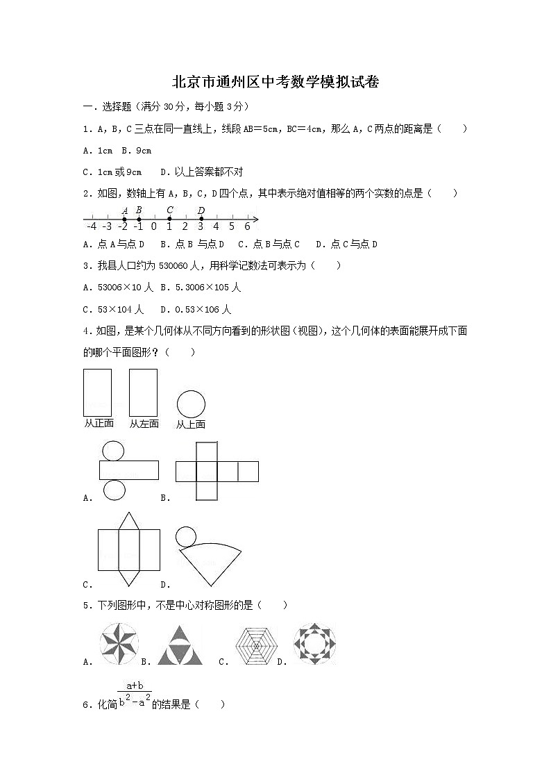 2022年北京市市通州区中考数学模拟试卷（含答案）01