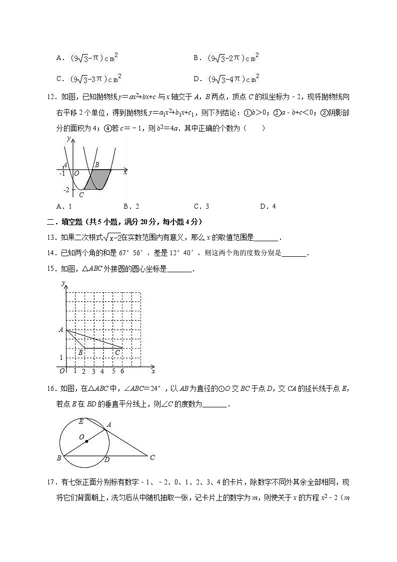 2022年四川省凉山市喜德县中考数学模拟试卷（含答案解析）第3页