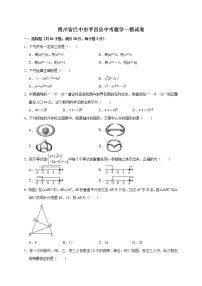 2022年四川省巴中市平昌县中考数学一模试卷（含答案解析）