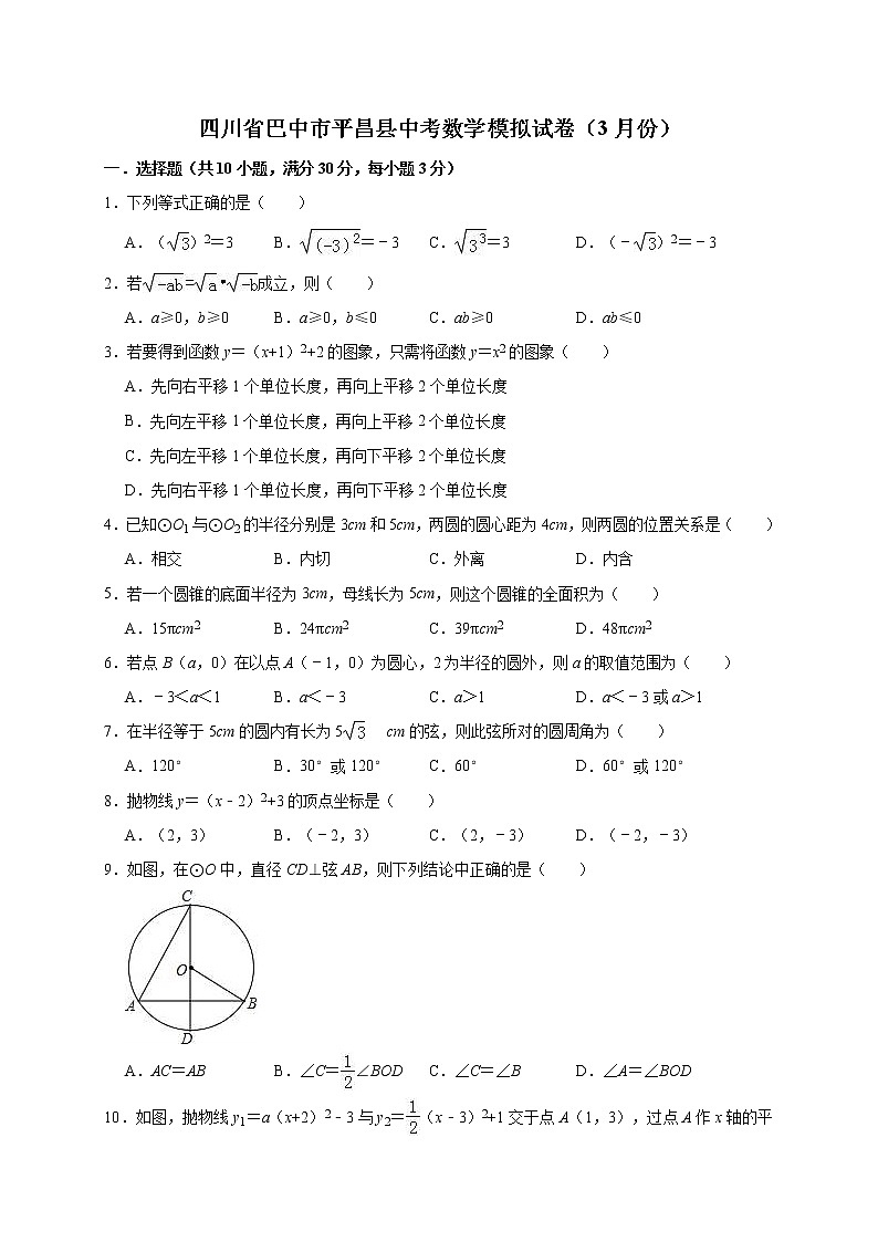 2022年四川省巴中市平昌县中考数学模拟试卷（3月）（含答案解析）01