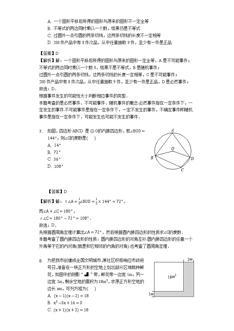2022年云南省曲靖市中考数学一模试卷（含答案解析）第3页