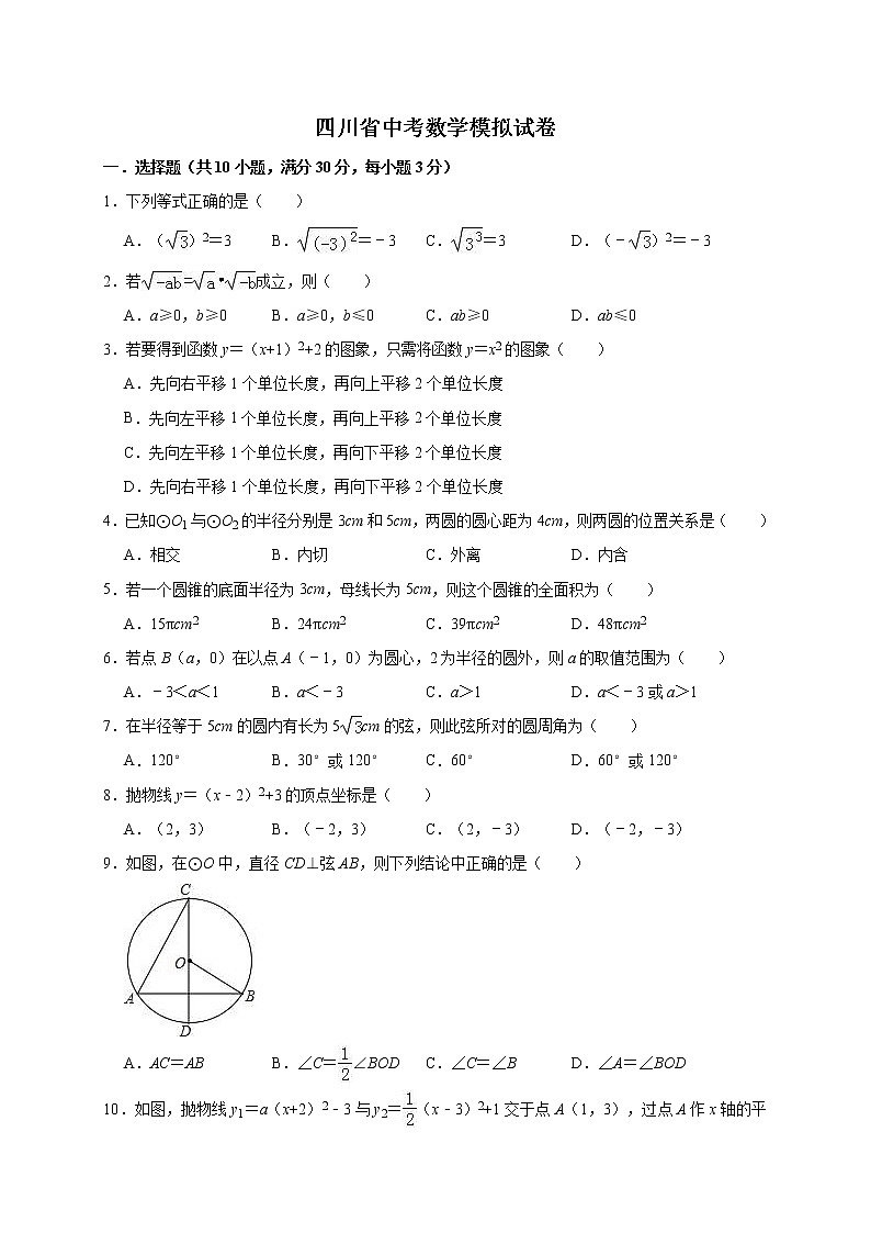 2022年四川省中考数学模拟试卷（含答案解析）第1页