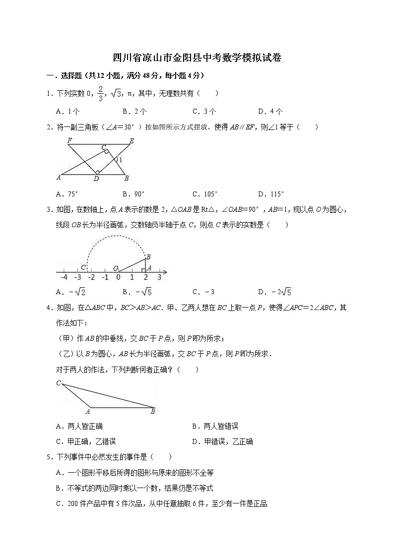 2022年四川省凉山市金阳县中考数学模拟试卷（含答案解析）01