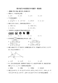 2022年四川省巴中市恩阳区中考数学一模试卷（含答案解析）