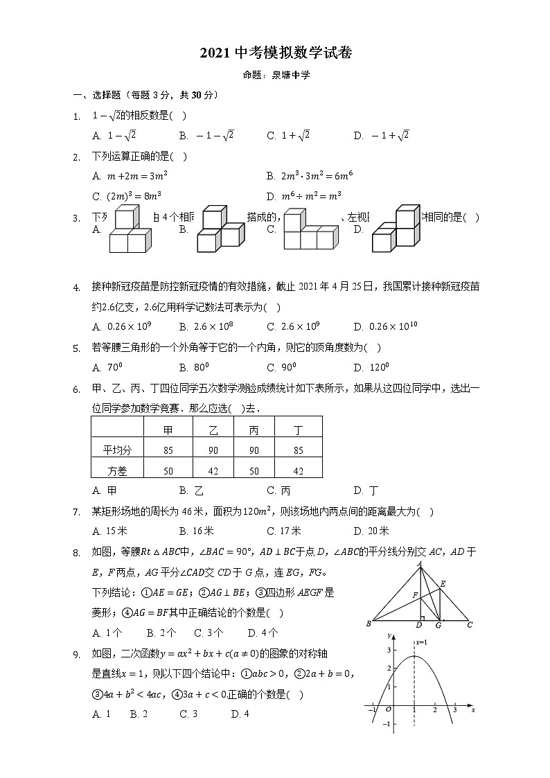 2021年湖北省鄂州市鄂城区中考模拟命题比赛数学试题（泉塘中学）（含答案）01