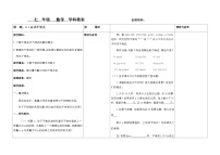 初中数学华师大版七年级下册8.1 认识不等式教案