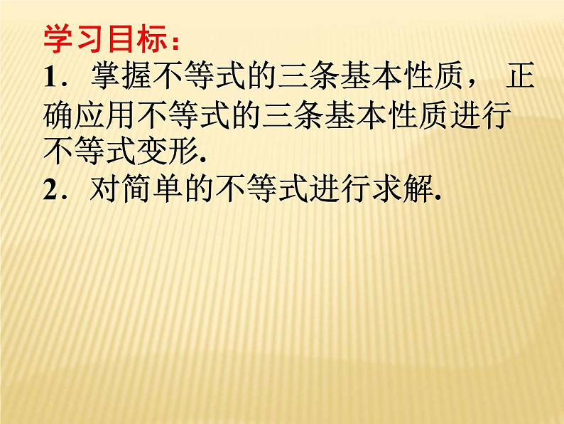 不等式的简单变形课件PPT第3页