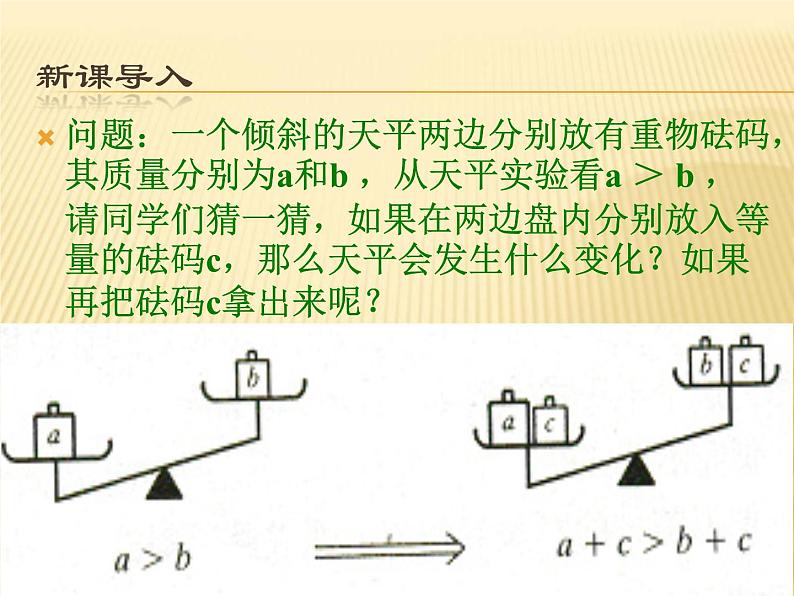 不等式的简单变形课件PPT第4页