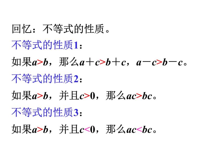 解一元一次不等式课件PPT02