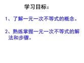 解一元一次不等式课件PPT