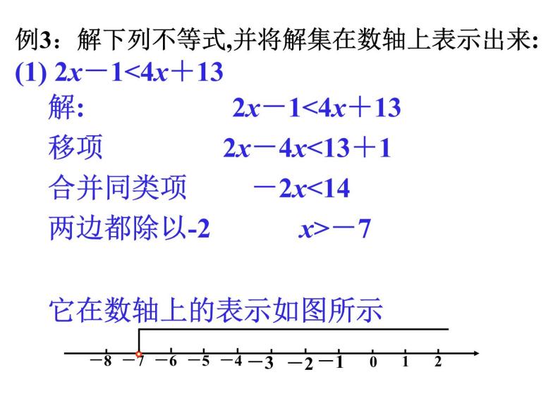 解一元一次不等式课件PPT07