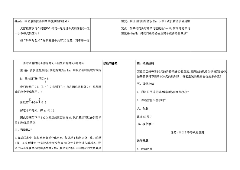 8.2解一元一次不等式教案第2页