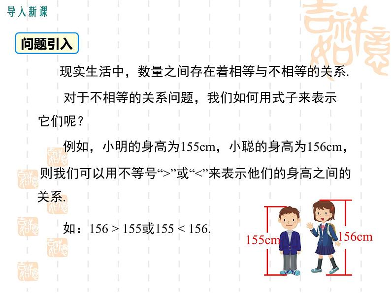 8.1认识不等式课件PPT02