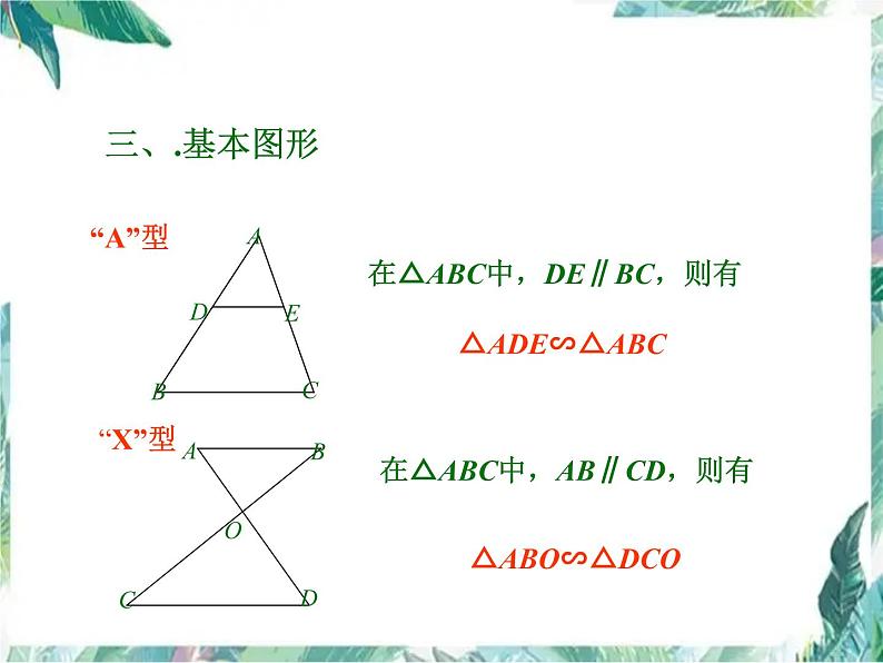 八年级下册相似三角形复习课件PPT第4页