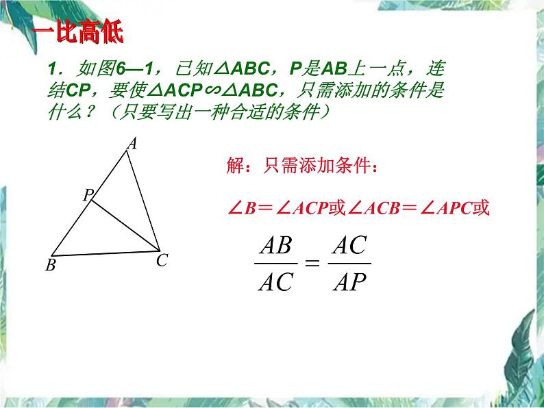 八年级下册相似三角形复习课件PPT第5页