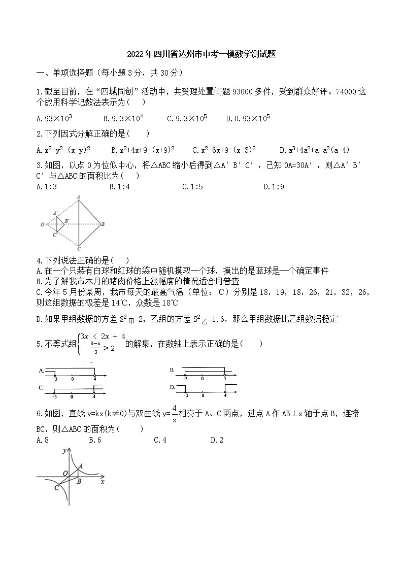 2022年四川省达州市中考一模数学测试题(word版无答案)第1页