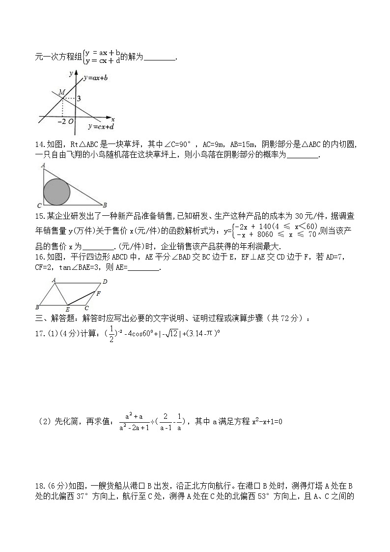 2022年四川省达州市中考一模数学测试题(word版无答案)第3页