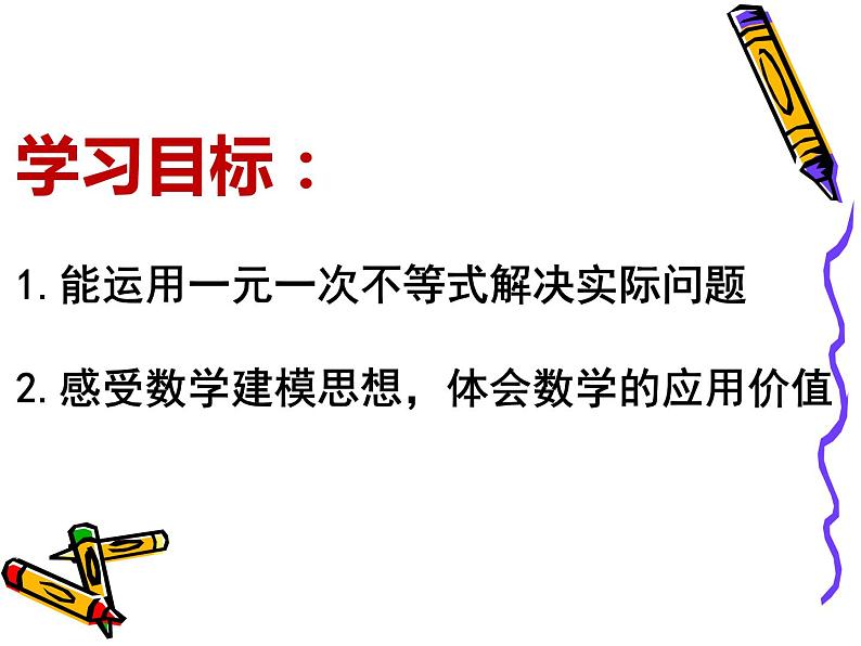 七年级下册  第8章 一元一次不等式  8.2 不等式的应用课件PPT第3页