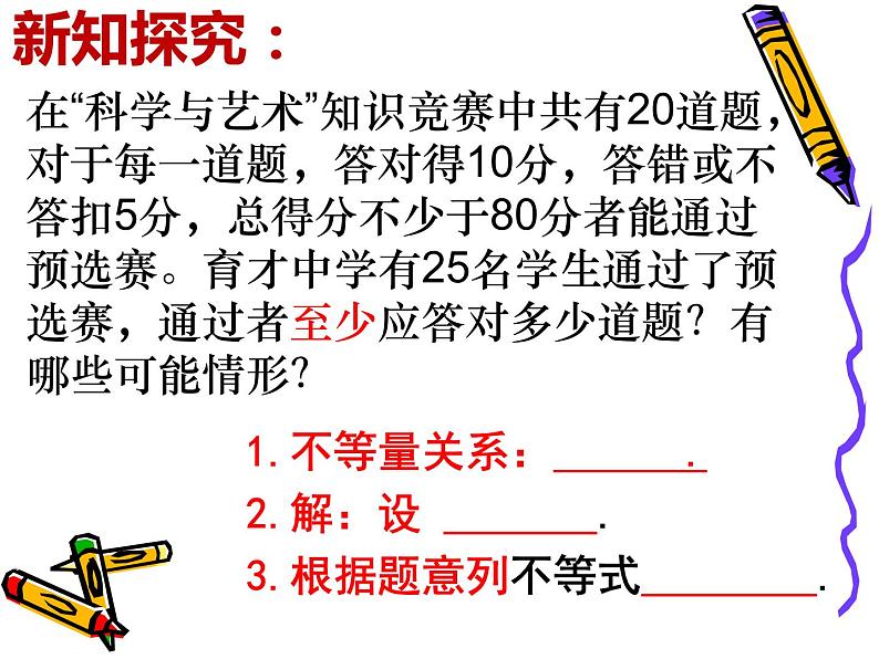 七年级下册  第8章 一元一次不等式  8.2 不等式的应用课件PPT第4页