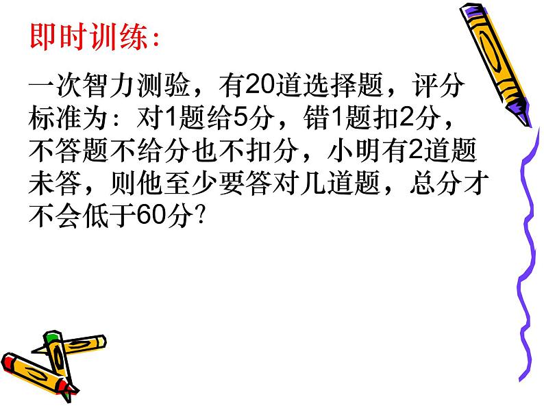 七年级下册  第8章 一元一次不等式  8.2 不等式的应用课件PPT第6页