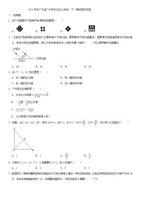 2020-2021学年广东省广州市白云区七年级下学期期末数学试卷    有答案