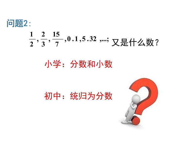 人教版数学七年级上册《1.2有理数》课件+教案+学案+同步练习（15份打包）04