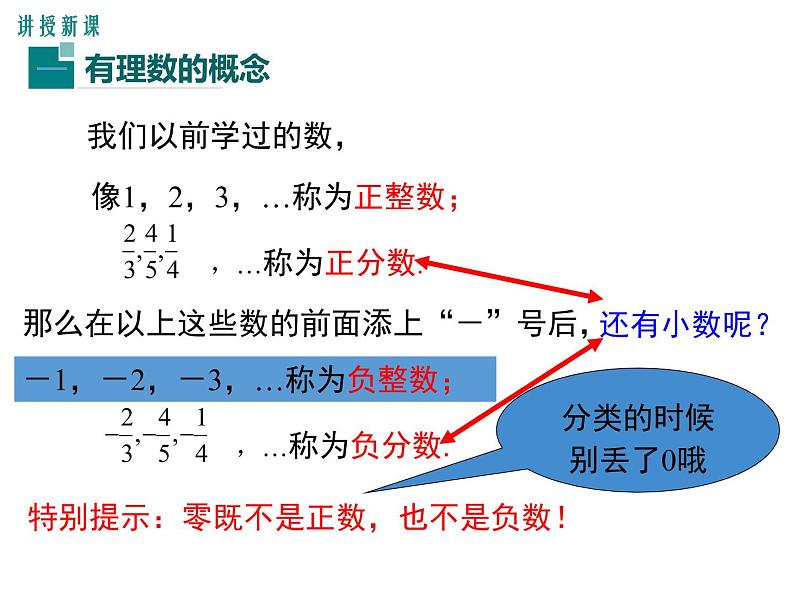 人教版数学七年级上册《1.2有理数》课件+教案+学案+同步练习（15份打包）05