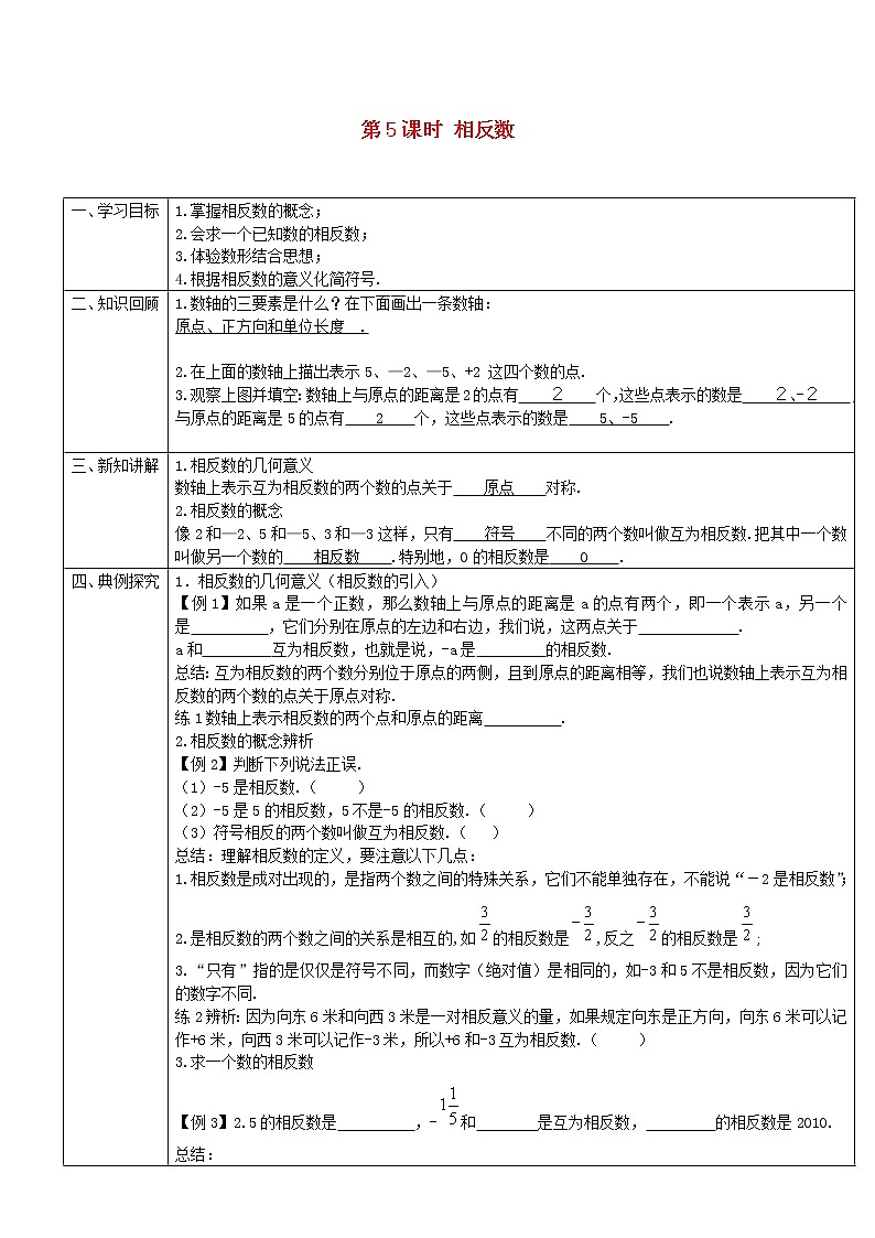 人教版数学七年级上册《1.2有理数》课件+教案+学案+同步练习（15份打包）01