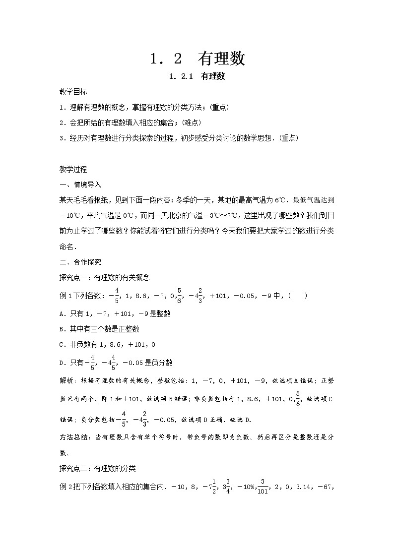 人教版数学七年级上册《1.2有理数》课件+教案+学案+同步练习（15份打包）01