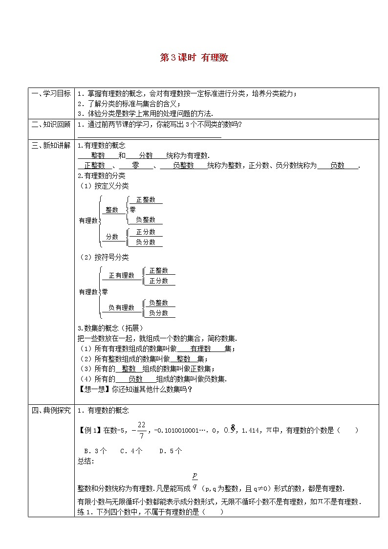 人教版数学七年级上册《1.2有理数》课件+教案+学案+同步练习（15份打包）01