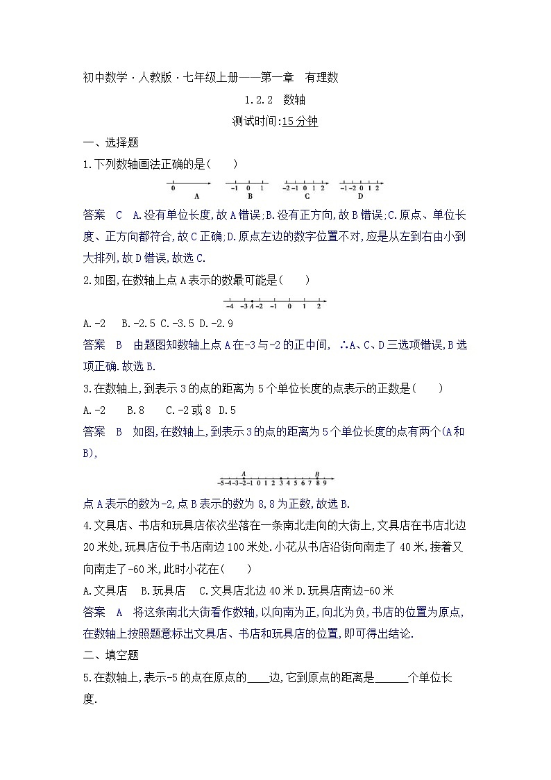 人教版数学七年级上册《1.2有理数》课件+教案+学案+同步练习（15份打包）01
