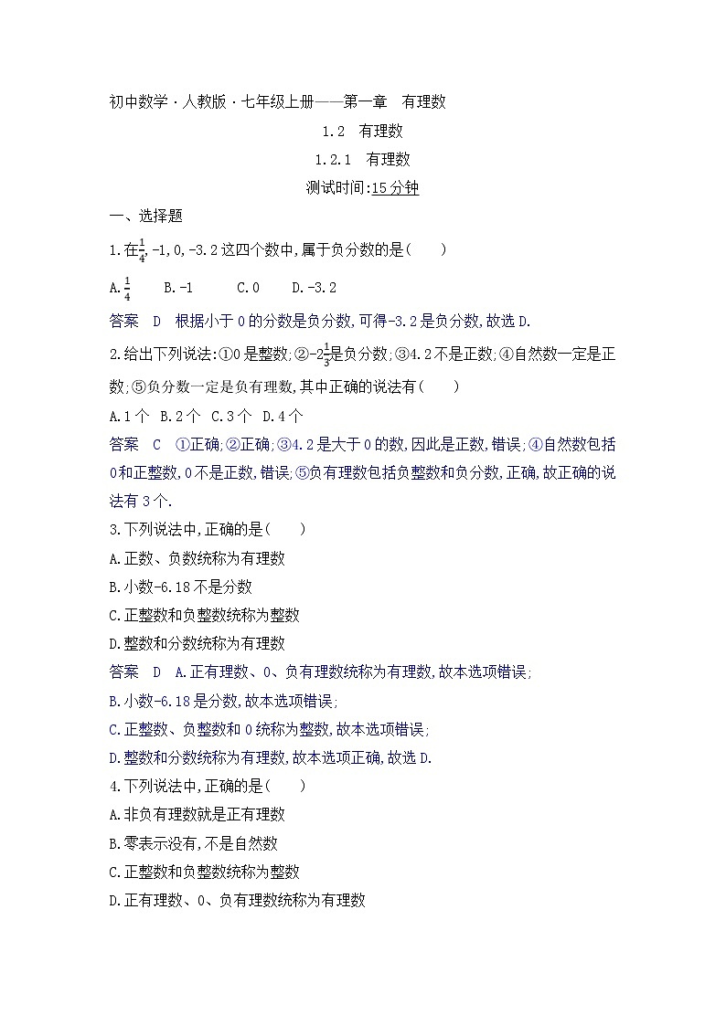 人教版数学七年级上册《1.2有理数》课件+教案+学案+同步练习（15份打包）01