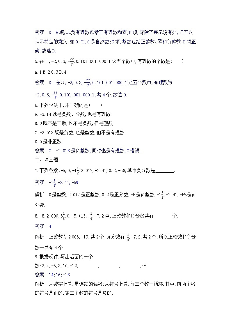 人教版数学七年级上册《1.2有理数》课件+教案+学案+同步练习（15份打包）02