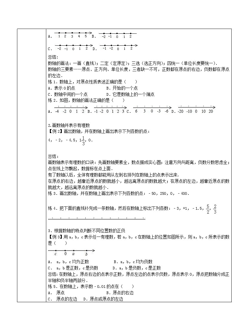 人教版数学七年级上册《1.2有理数》课件+教案+学案+同步练习（15份打包）02