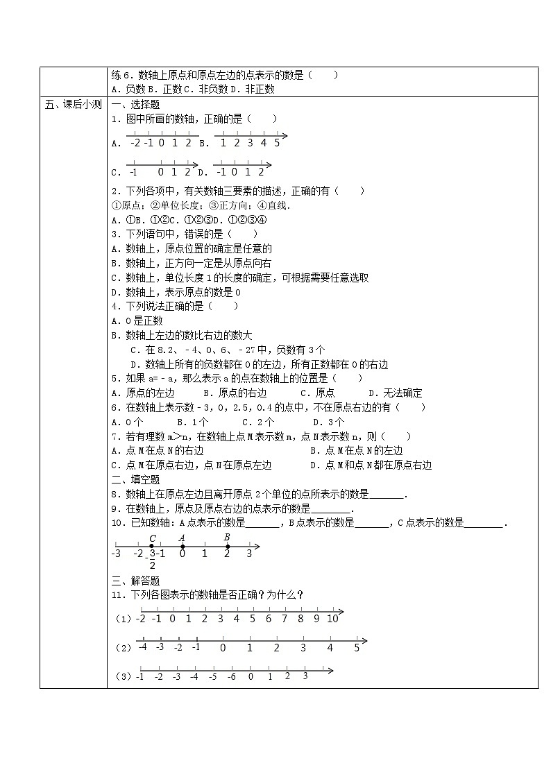 人教版数学七年级上册《1.2有理数》课件+教案+学案+同步练习（15份打包）03
