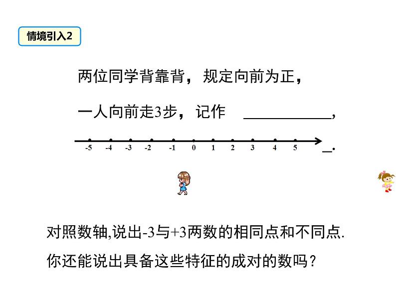 人教版数学七年级上册《1.2有理数》课件+教案+学案+同步练习（15份打包）04