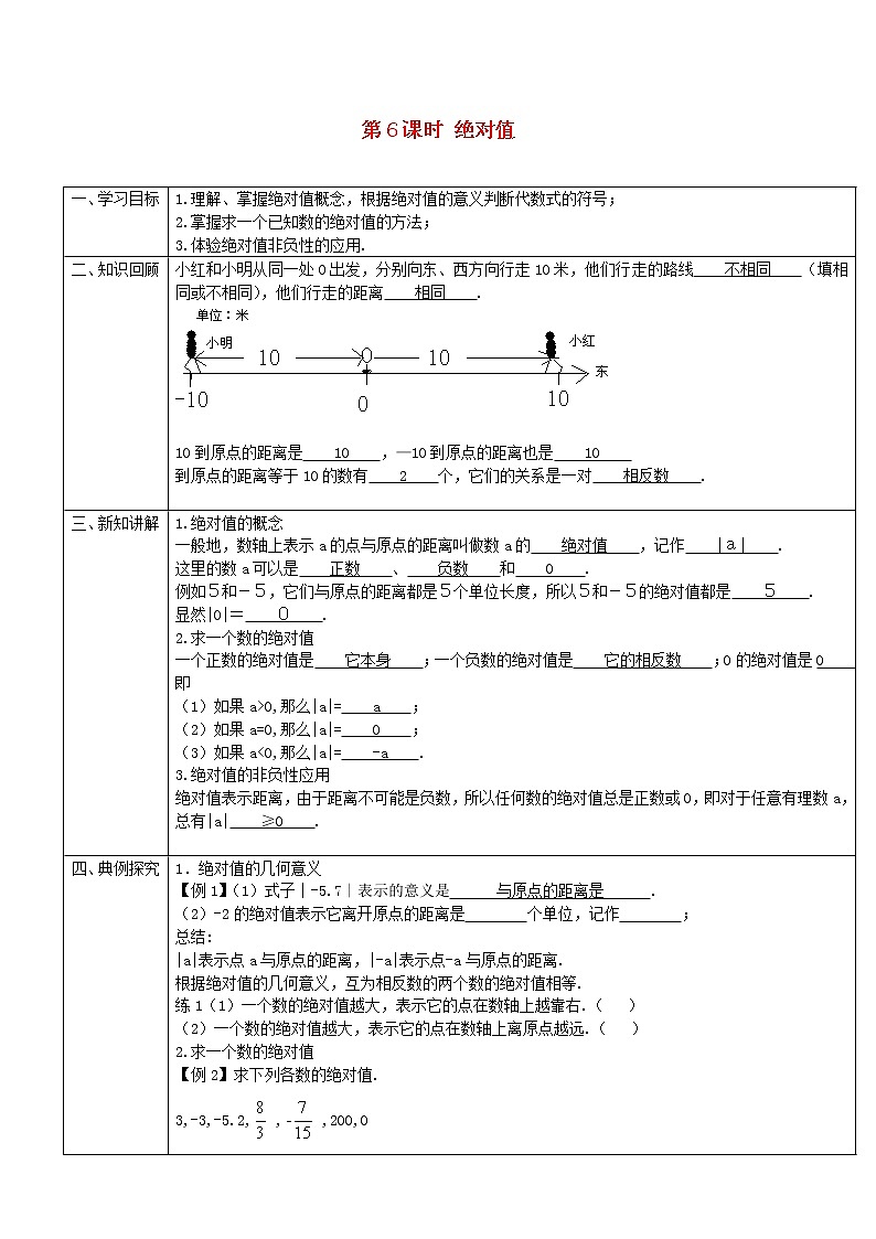 人教版数学七年级上册《1.2有理数》课件+教案+学案+同步练习（15份打包）01