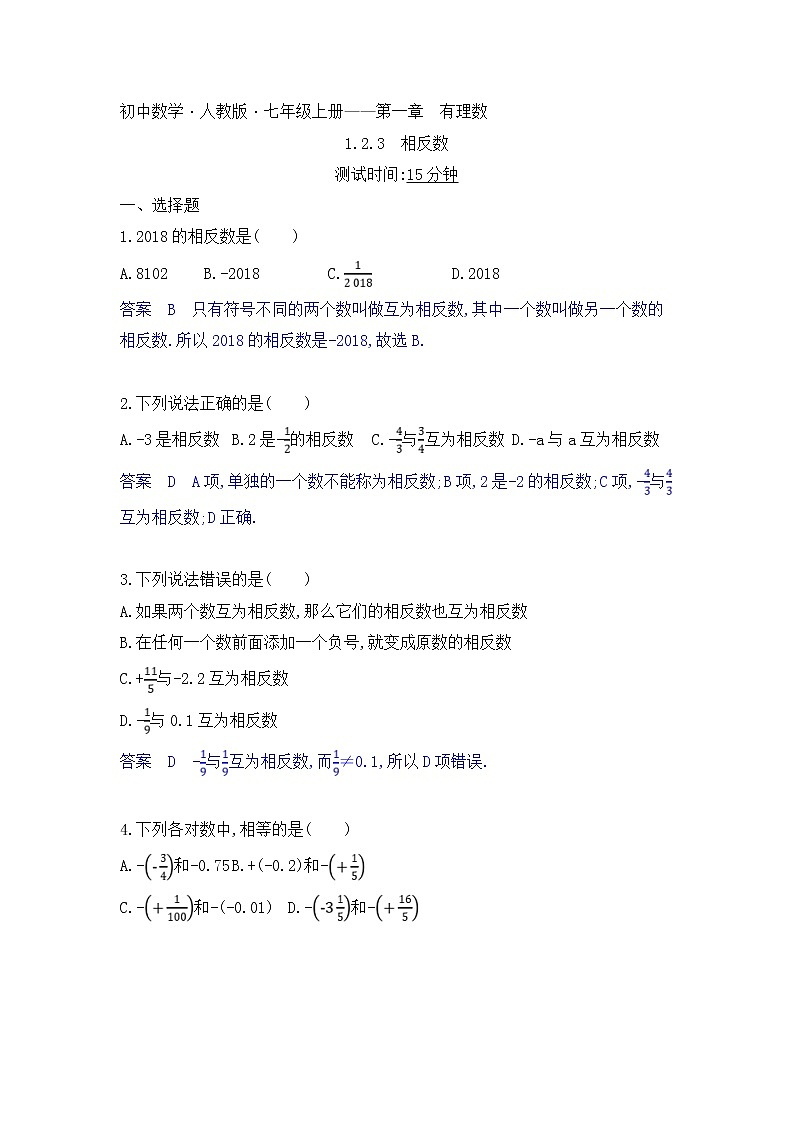 人教版数学七年级上册《1.2有理数》课件+教案+学案+同步练习（15份打包）01