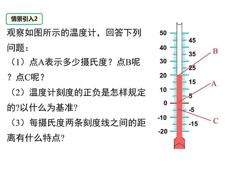 人教版数学七年级上册《1.2有理数》课件+教案+学案+同步练习（15份打包）06