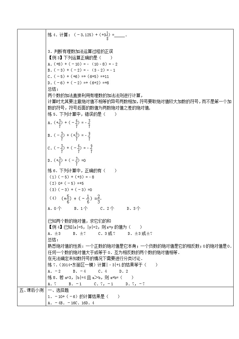人教版数学七年级上册《1.3有理数的加减法》课件+教案+学案+同步练习（14份打包）02