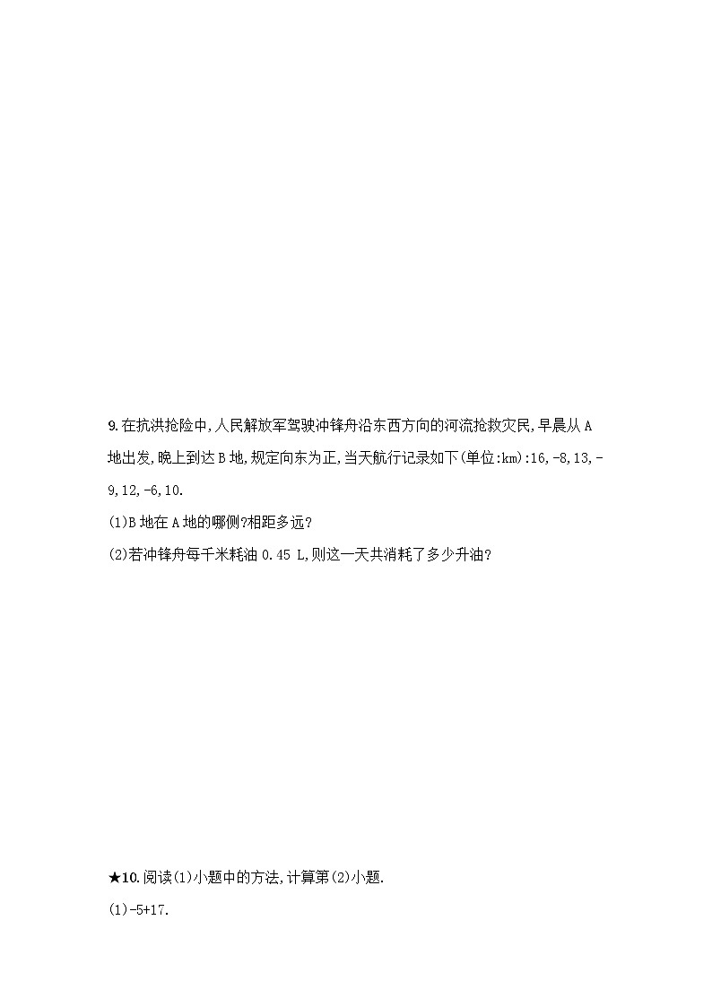 人教版数学七年级上册《1.3有理数的加减法》课件+教案+学案+同步练习（14份打包）02