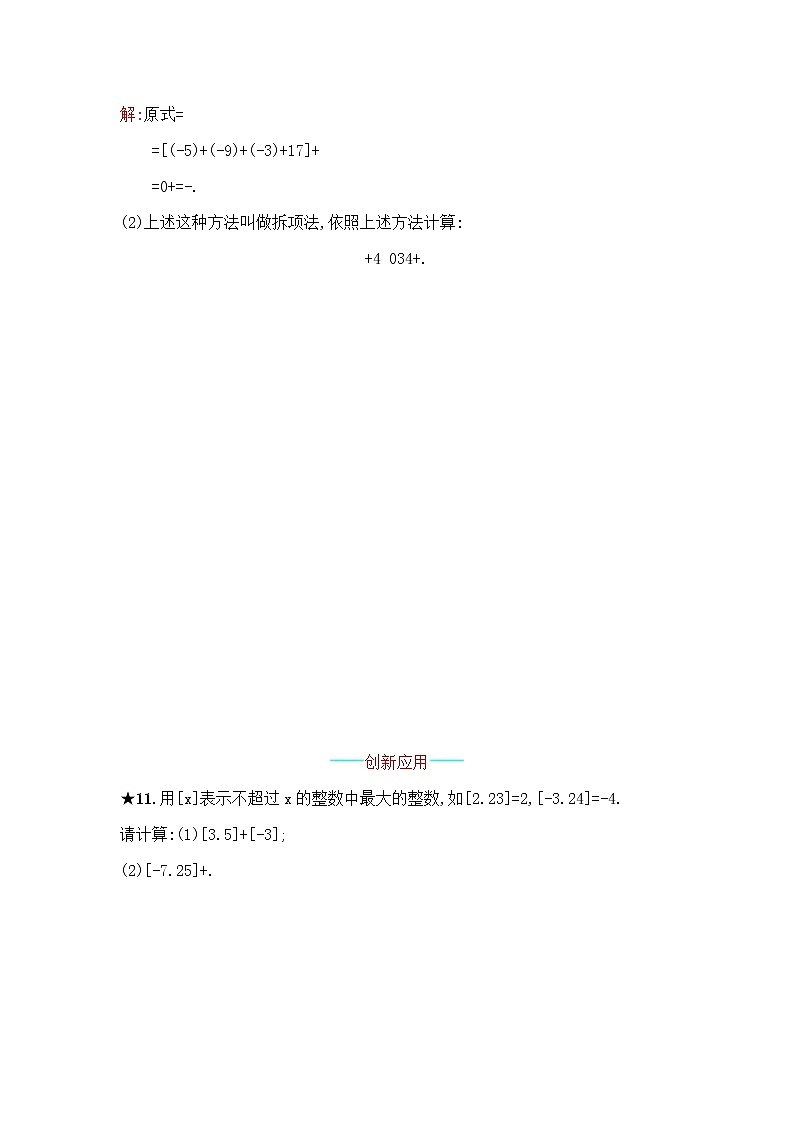 人教版数学七年级上册《1.3有理数的加减法》课件+教案+学案+同步练习（14份打包）03