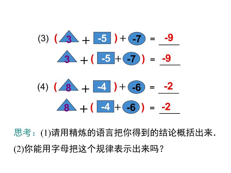 人教版数学七年级上册《1.3.1.2有理数加法的运算律及运用》ppt课件第5页