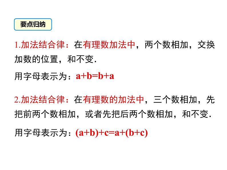 人教版数学七年级上册《1.3.1.2有理数加法的运算律及运用》ppt课件第6页