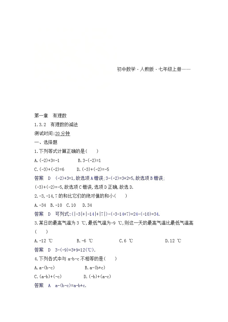 人教版数学七年级上册《1.3有理数的加减法》课件+教案+学案+同步练习（14份打包）01