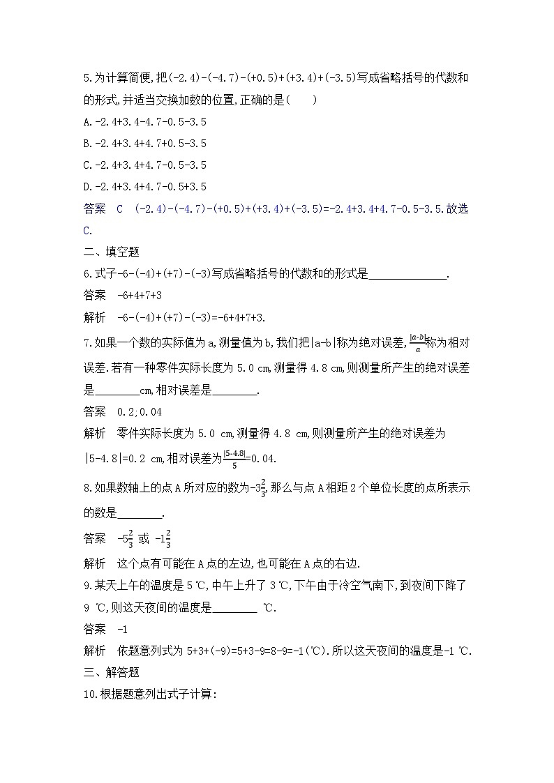 人教版数学七年级上册《1.3有理数的加减法》课件+教案+学案+同步练习（14份打包）02
