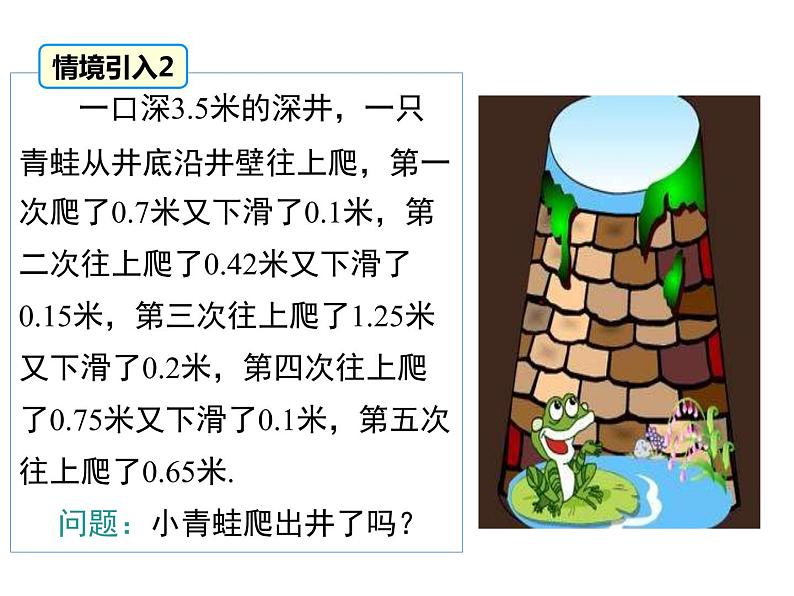 人教版数学七年级上册《1.3.2.2有理数加减混合运算》ppt课件第4页