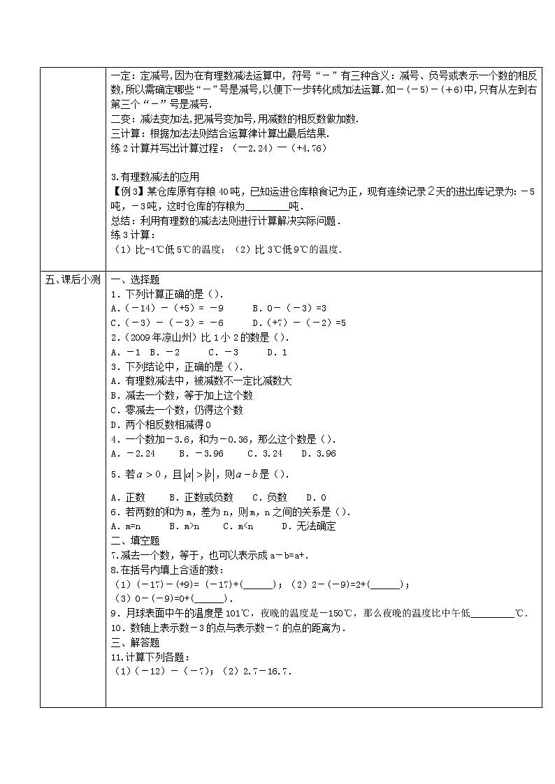 人教版数学七年级上册《1.3有理数的加减法》课件+教案+学案+同步练习（14份打包）02